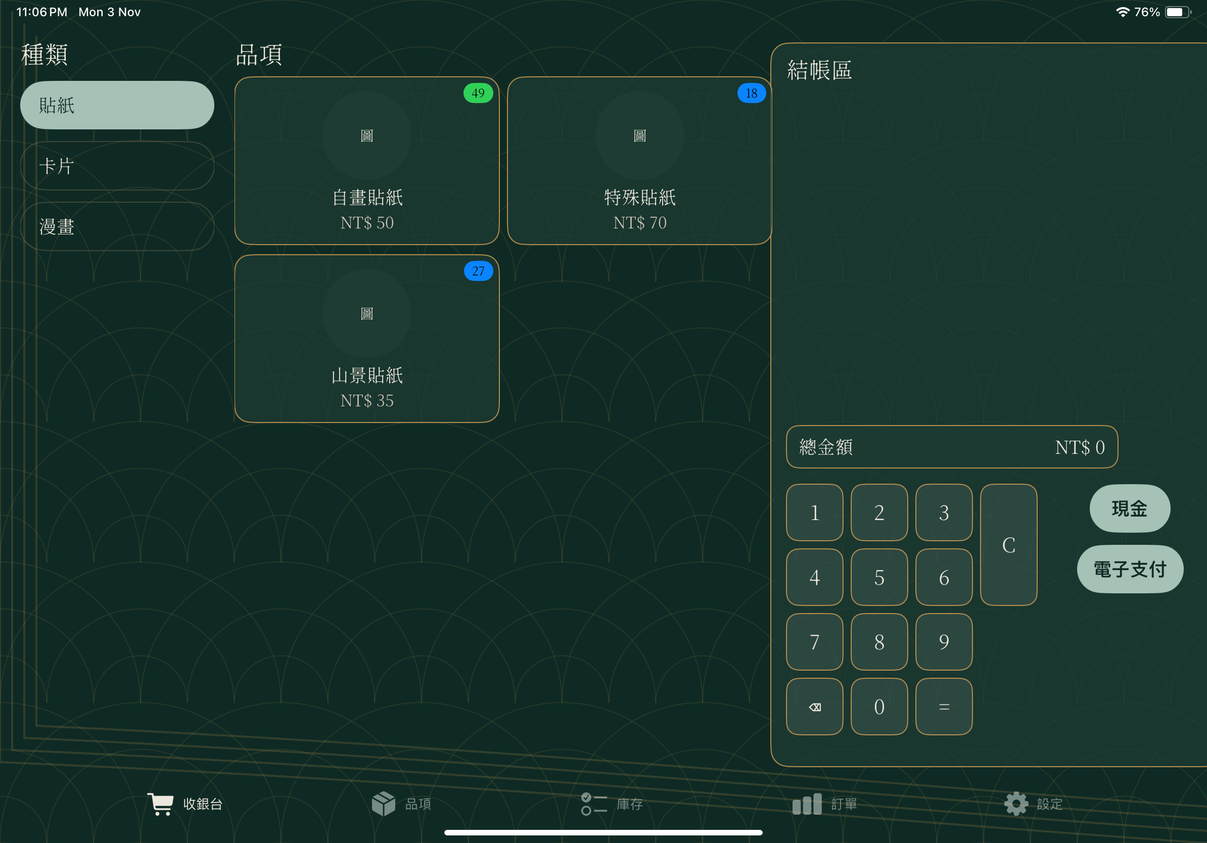 主要收銀畫面 - 深色模式