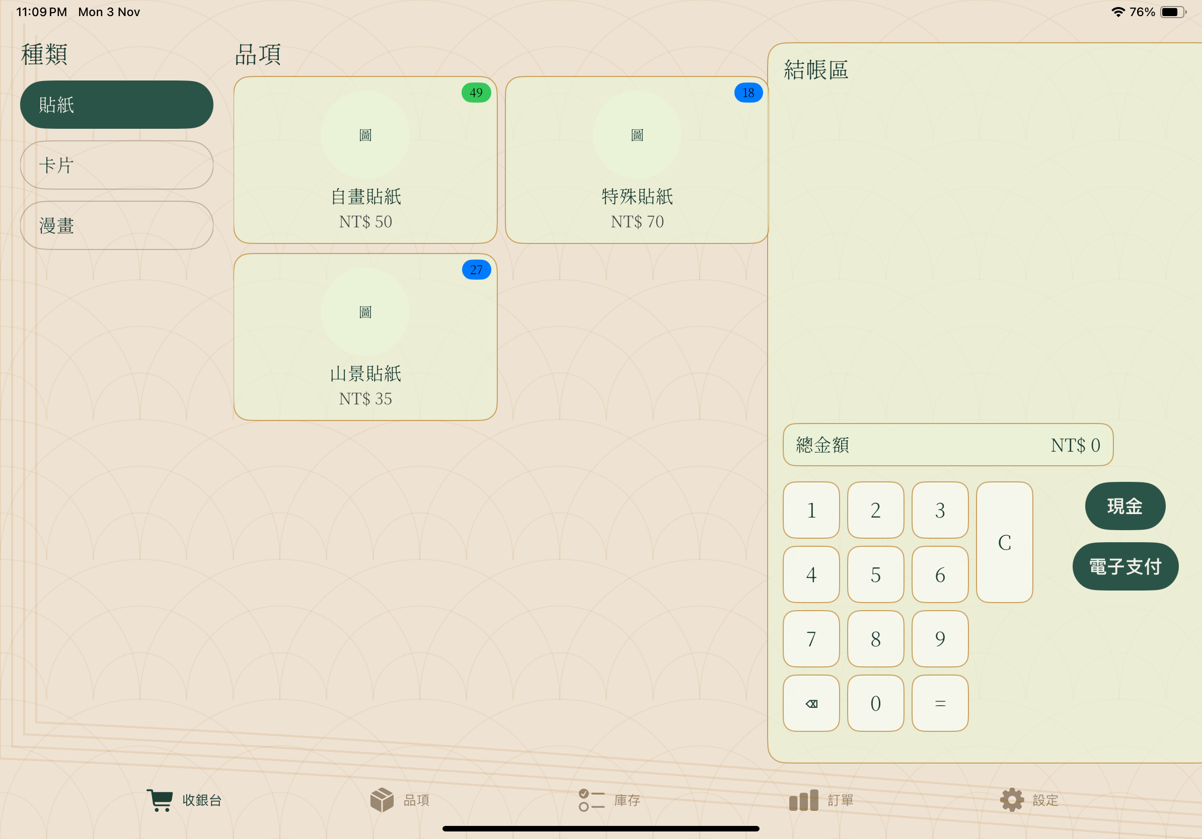 主要收銀畫面 - 淺色模式