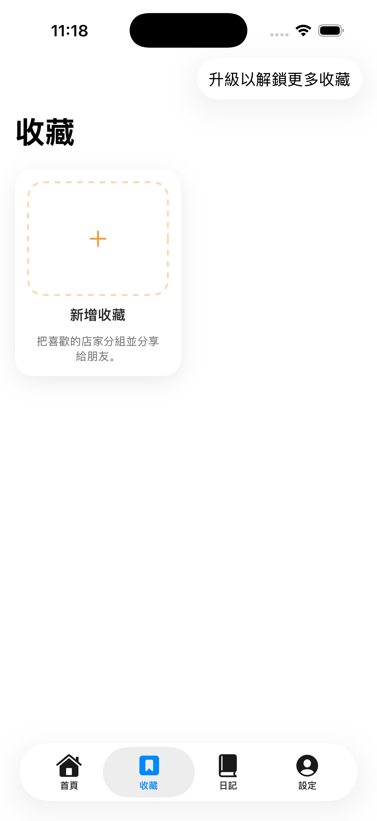 收藏：分組管理