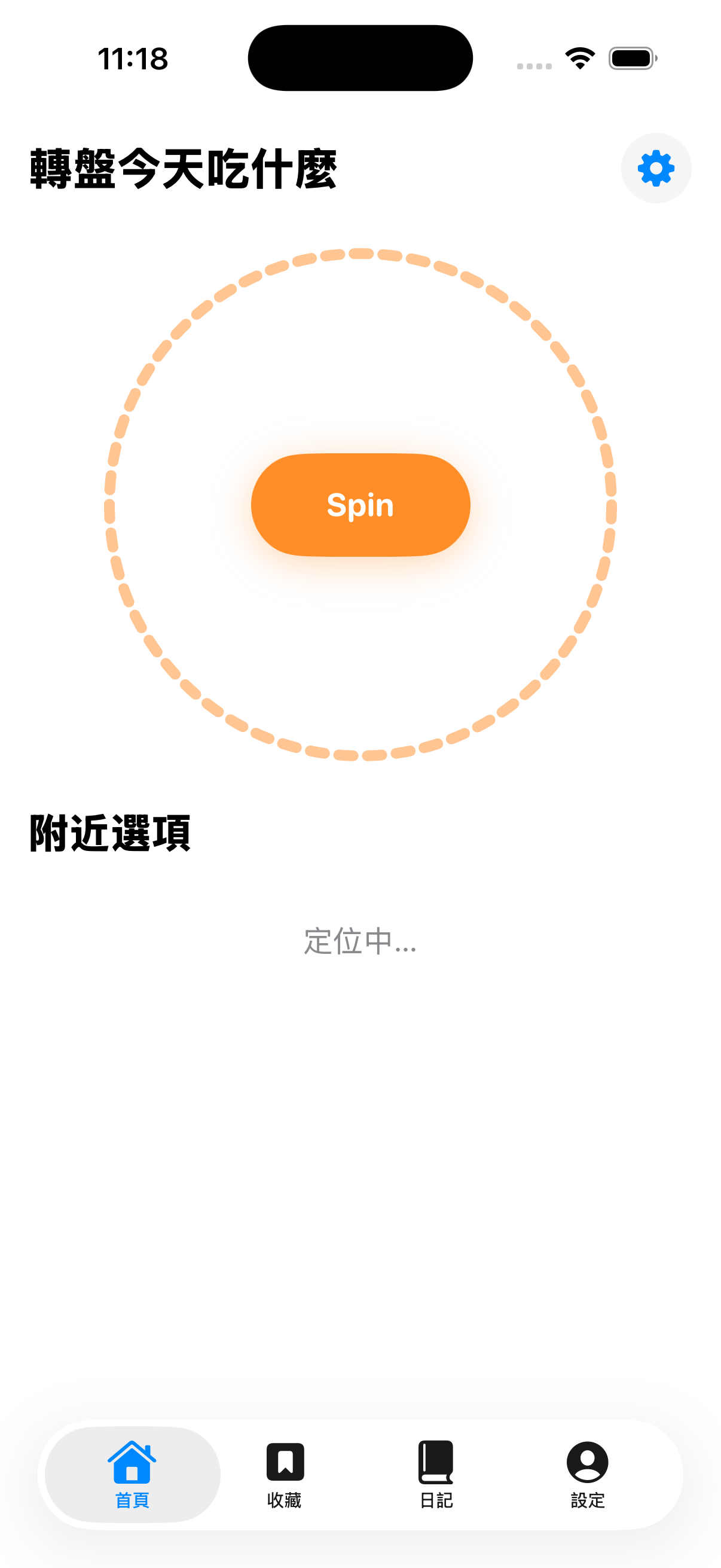 主畫面：隨機轉盤